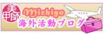 �݂���̊C�O�����u���O