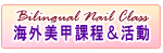 LVNS Bilingual Nail Class
